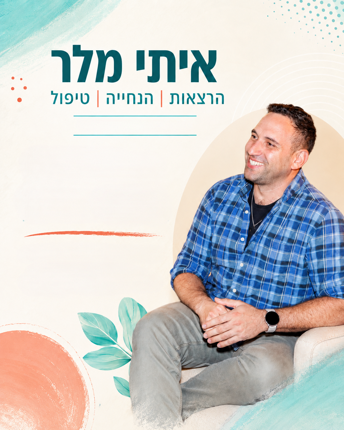 איתי מלר, הרצאות, הנחיה וטיפול
